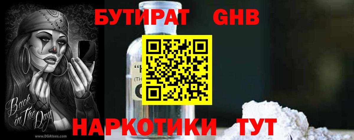 Бутират 1.4BDO  Вход с VPN  Кашира 