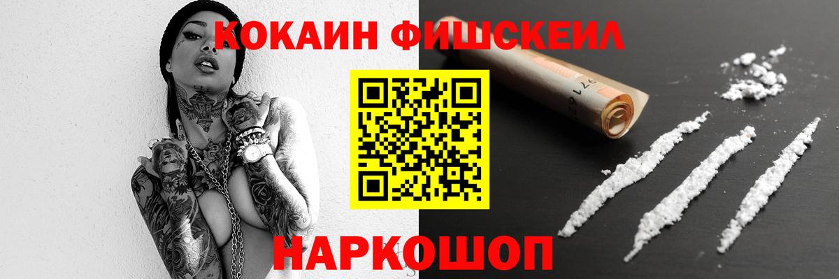 Cocaine FishScale Кашира