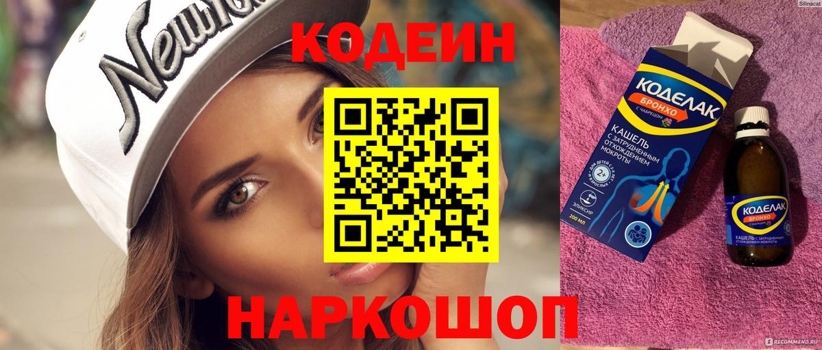 Кодеин напиток Lean (лин) Кашира