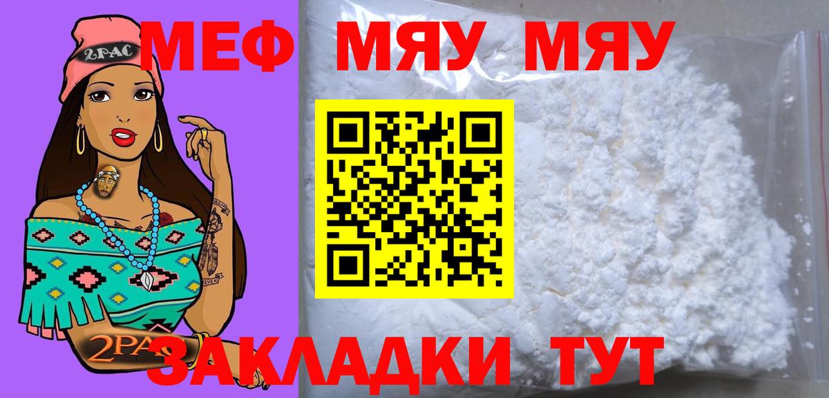 Меф мяу мяу кристаллы Кашира